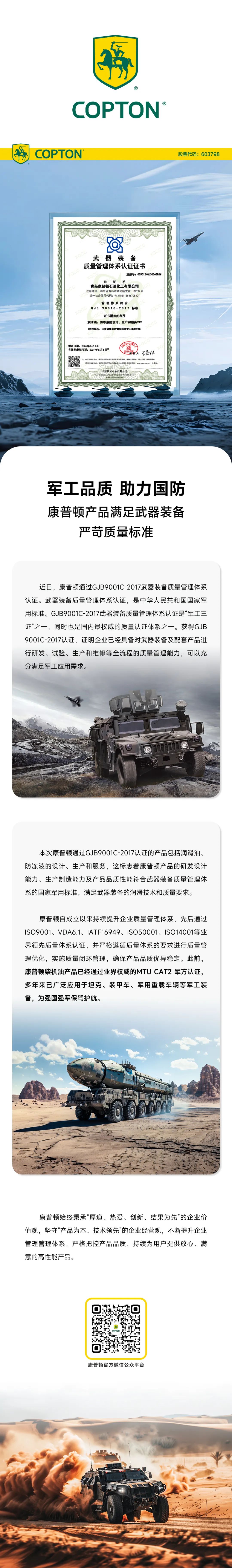 軍工品質、助力國防——康普頓產品滿足武器裝備嚴苛質量標準.jpg